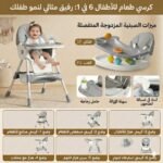 ⁦كرسي طعام كيديلو 8131A قابل للتحويل (قابل للطي + هزاز) — Kidilo High Chair 8131A⁩ - الصورة ⁦27⁩